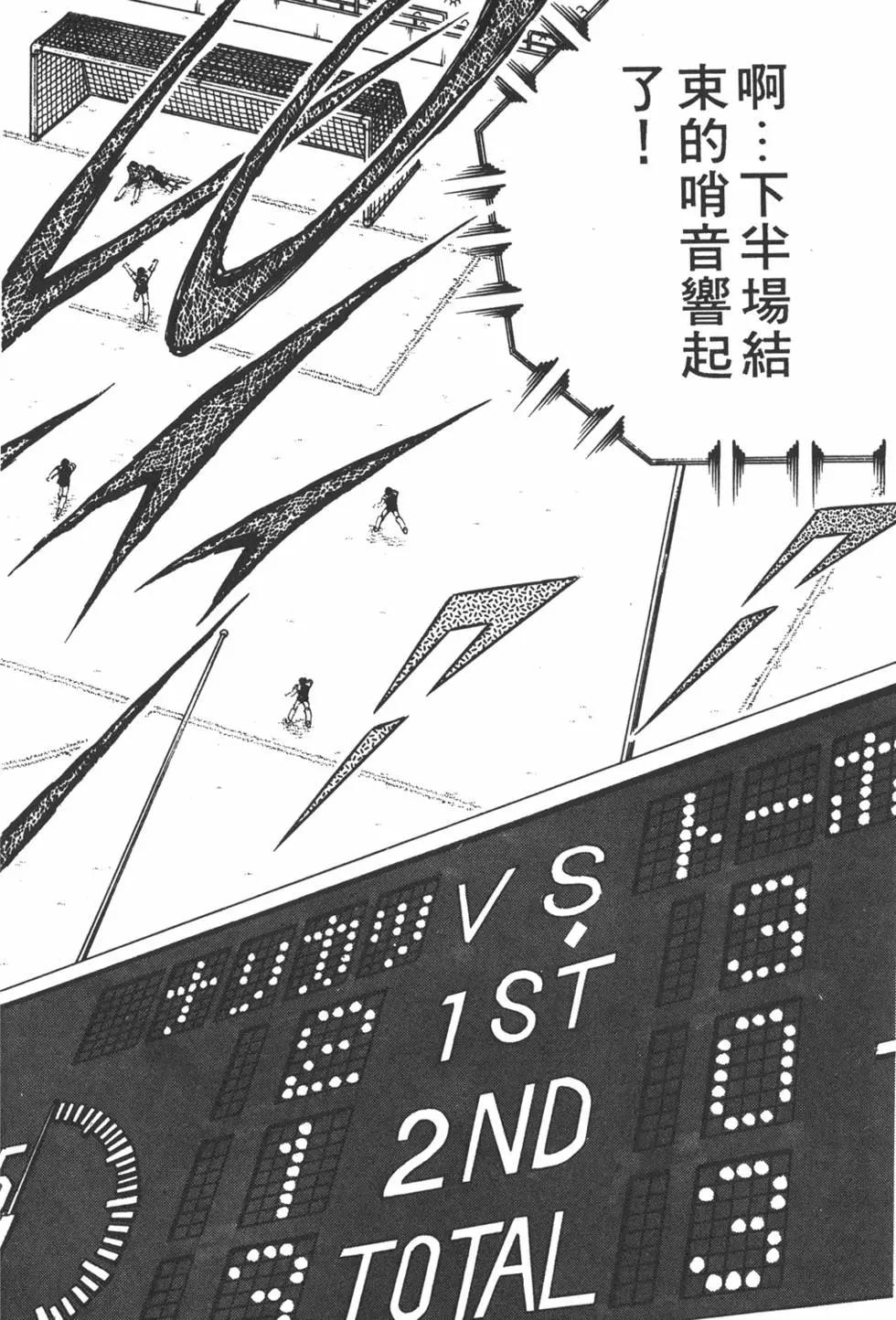 足球小將翼 - 第14卷(2/7) - 4