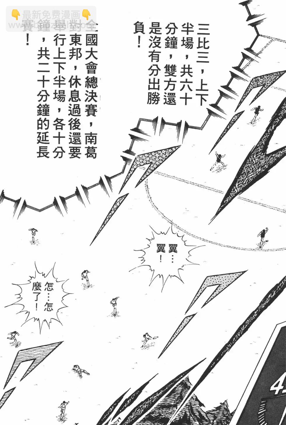 足球小將翼 - 第14卷(2/7) - 5