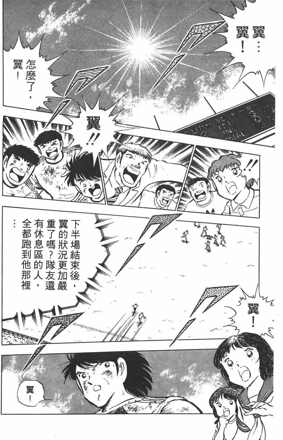 足球小將翼 - 第14卷(2/7) - 6