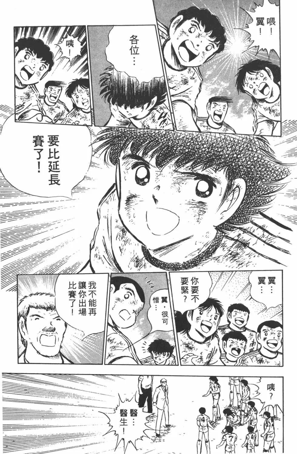 足球小將翼 - 第14卷(2/7) - 7