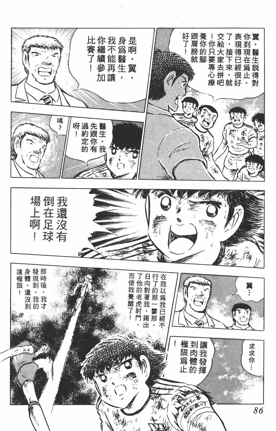 足球小將翼 - 第14卷(2/7) - 8