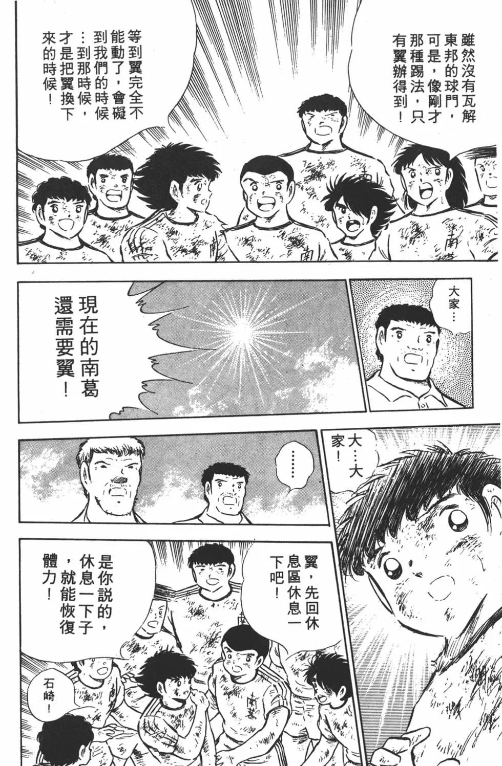 足球小將翼 - 第14卷(2/7) - 2