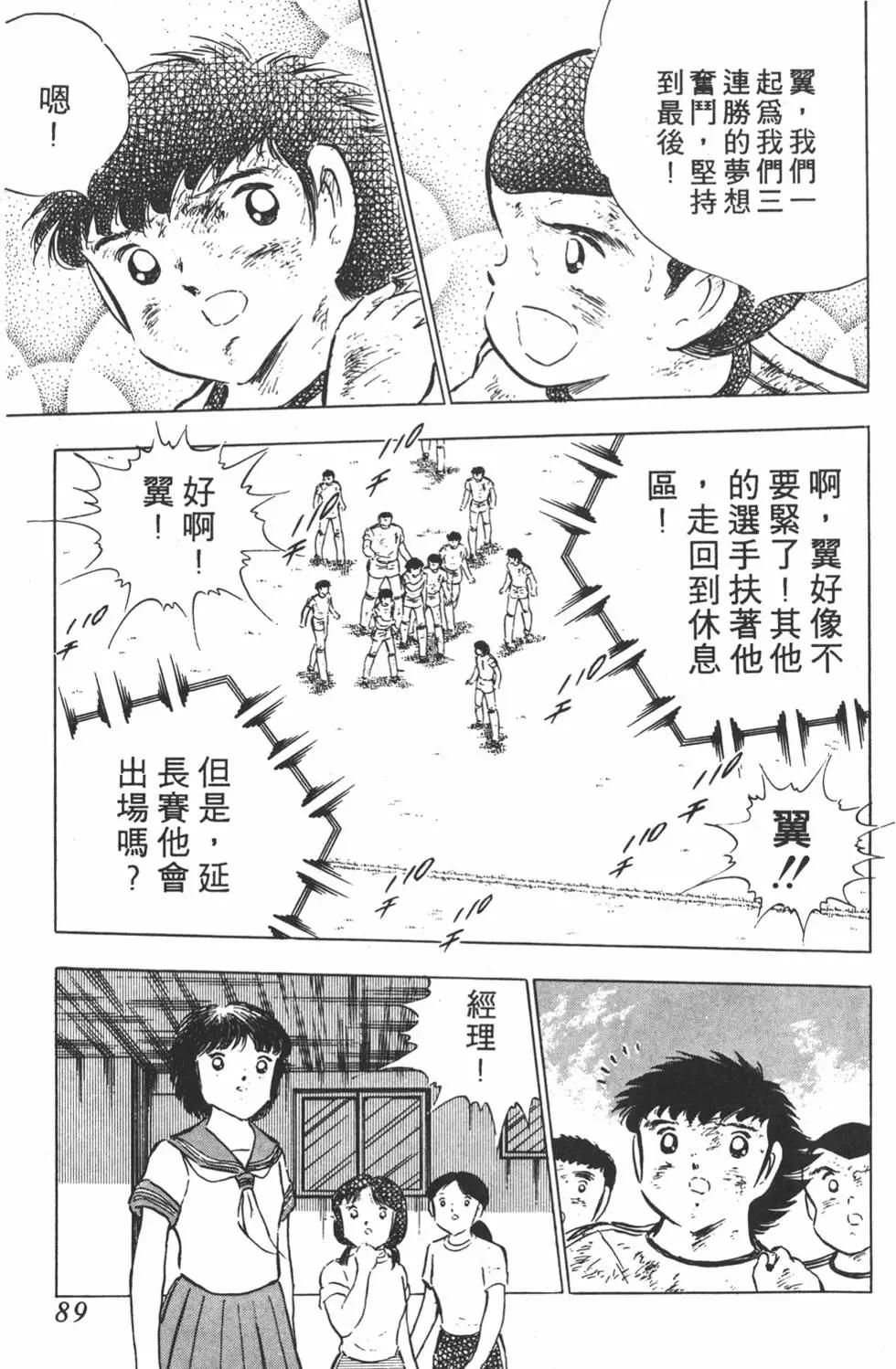 足球小將翼 - 第14卷(2/7) - 3