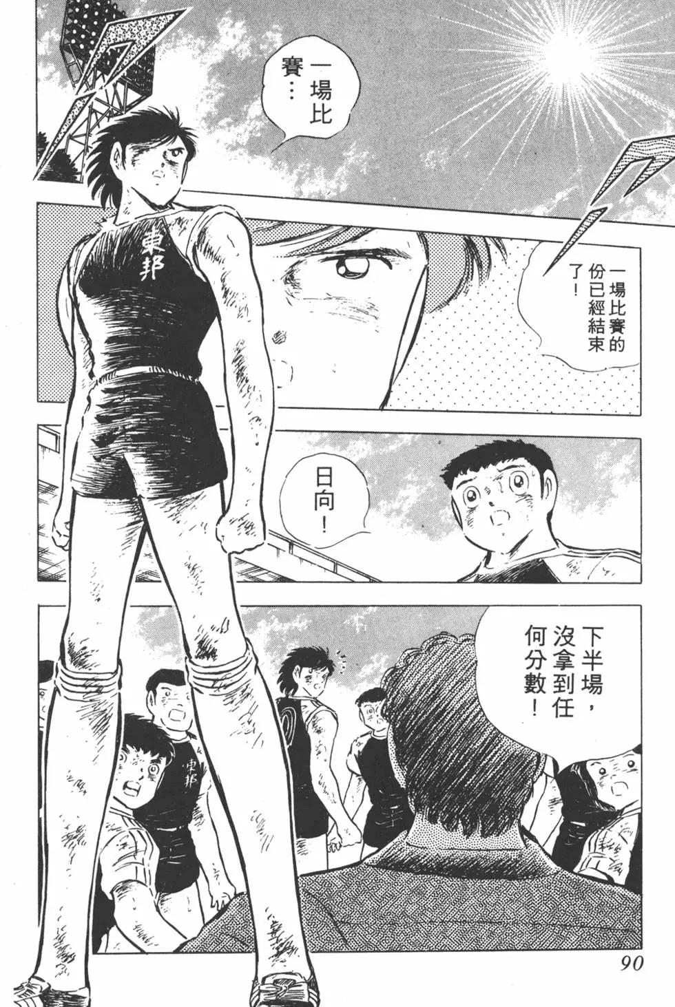 足球小將翼 - 第14卷(2/7) - 4