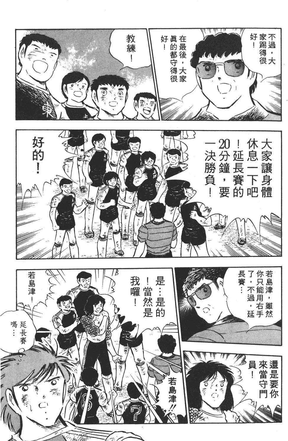 足球小將翼 - 第14卷(2/7) - 5