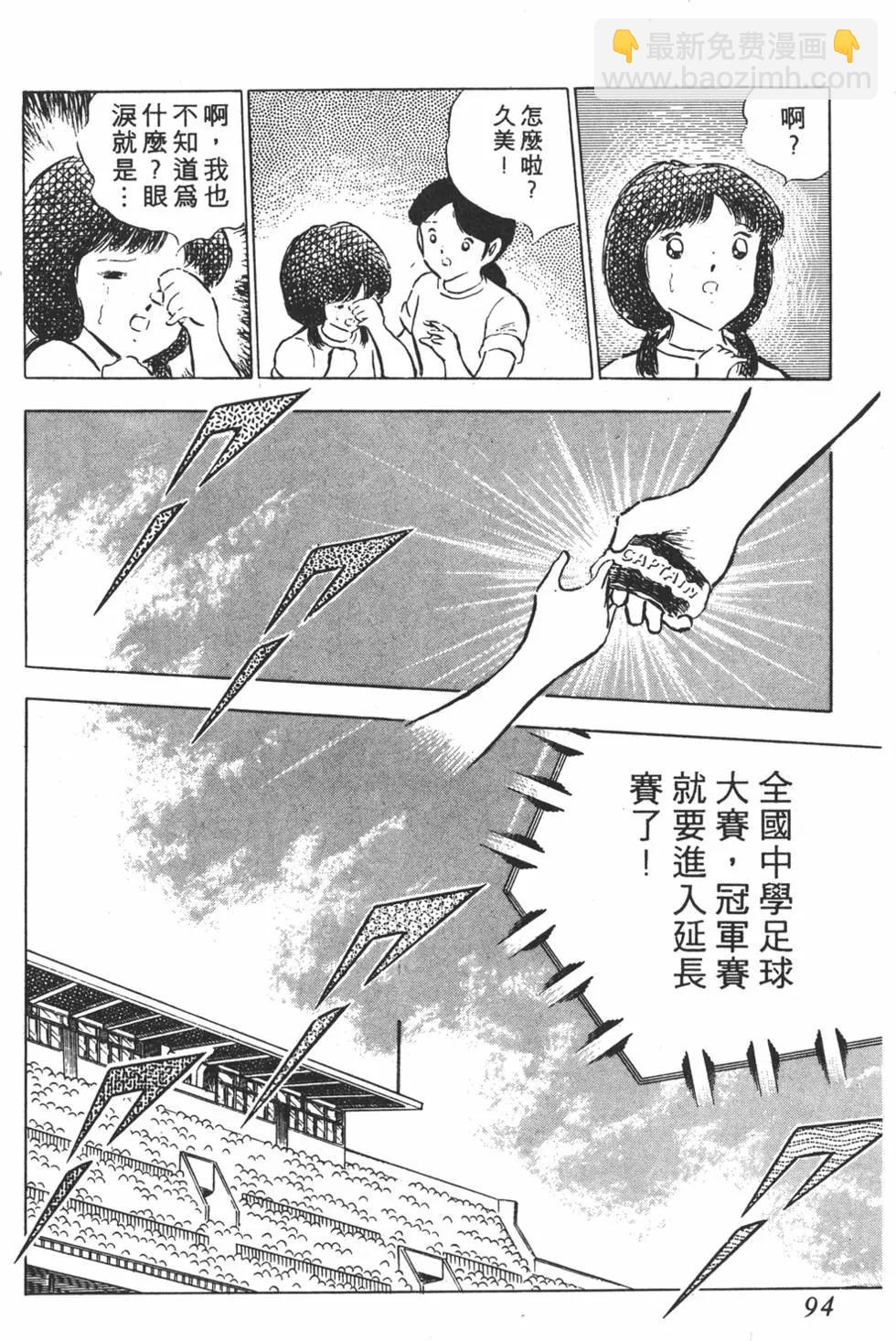 足球小將翼 - 第14卷(2/7) - 8