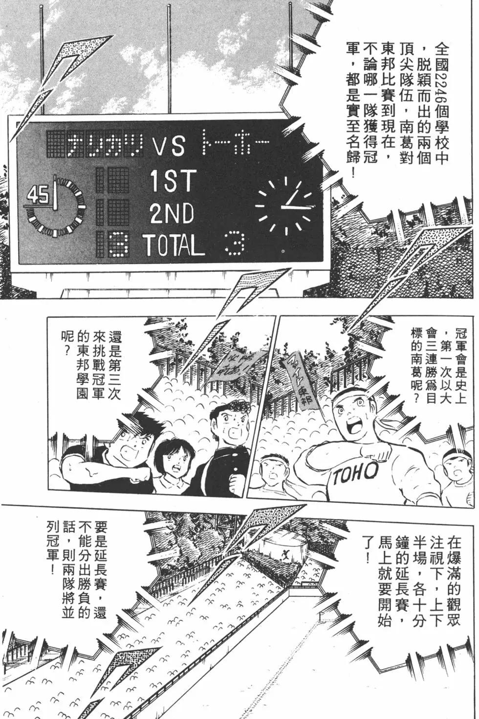 足球小將翼 - 第14卷(2/7) - 1