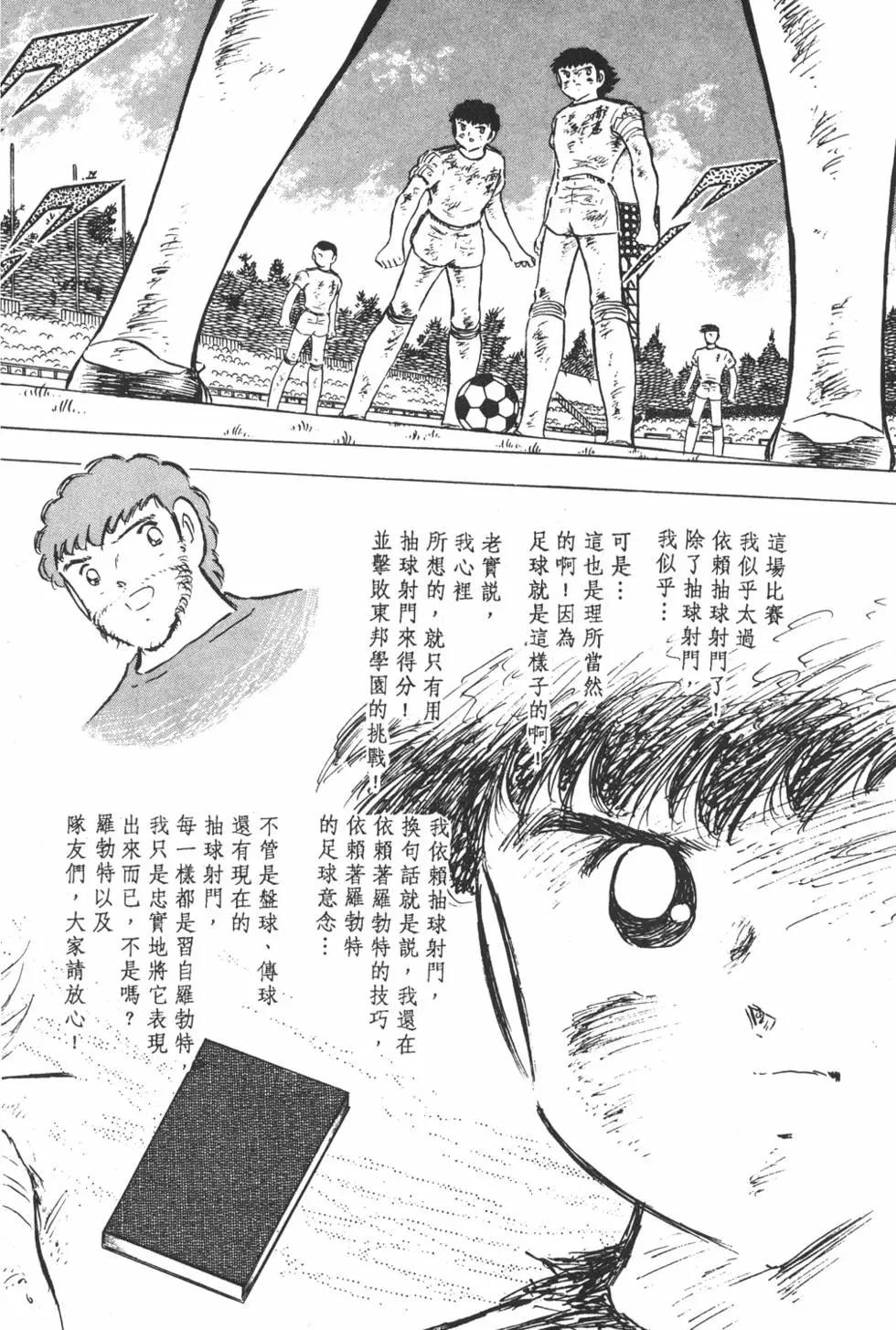 足球小將翼 - 第14卷(2/7) - 4