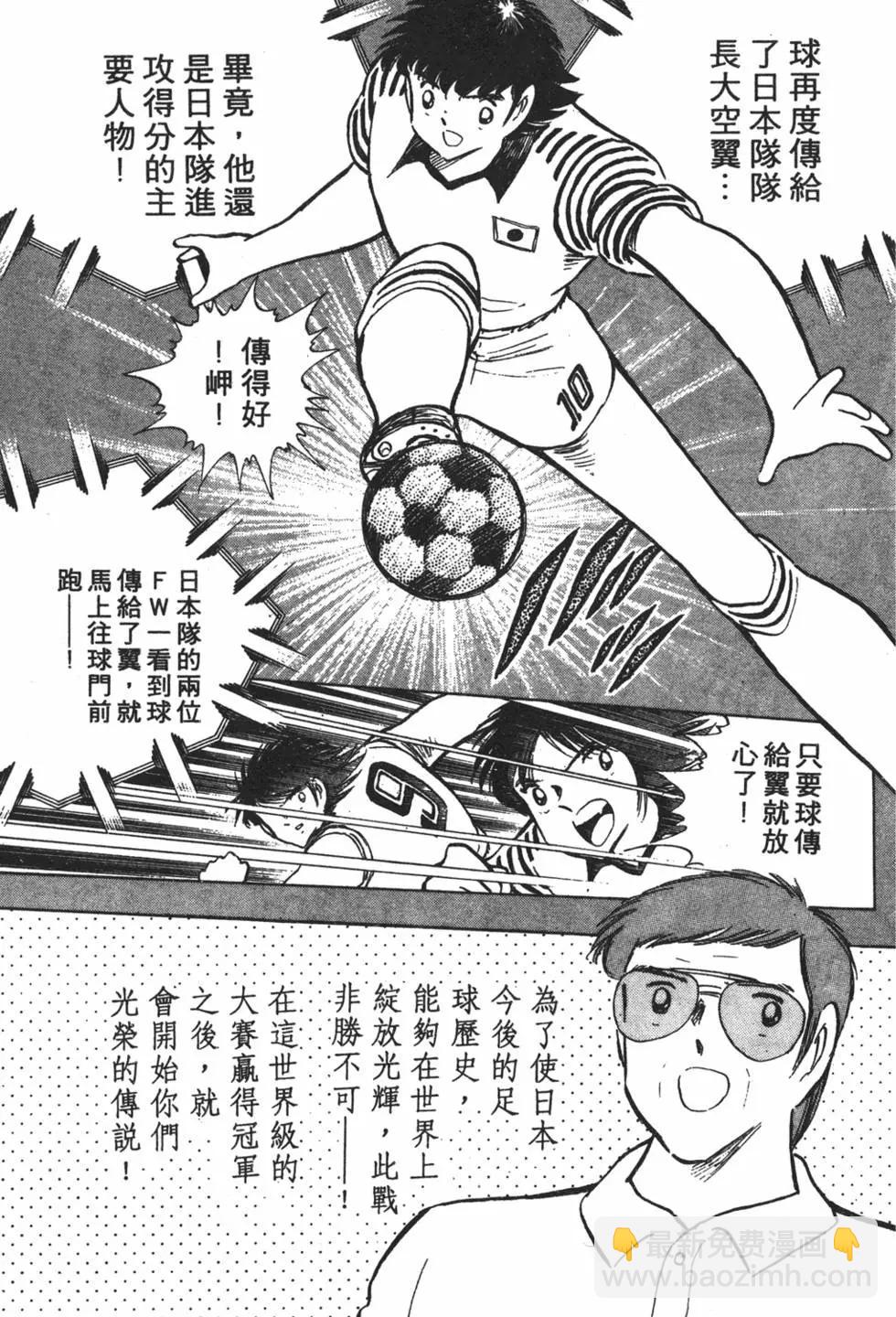 足球小將翼 - 第20卷(2/7) - 5