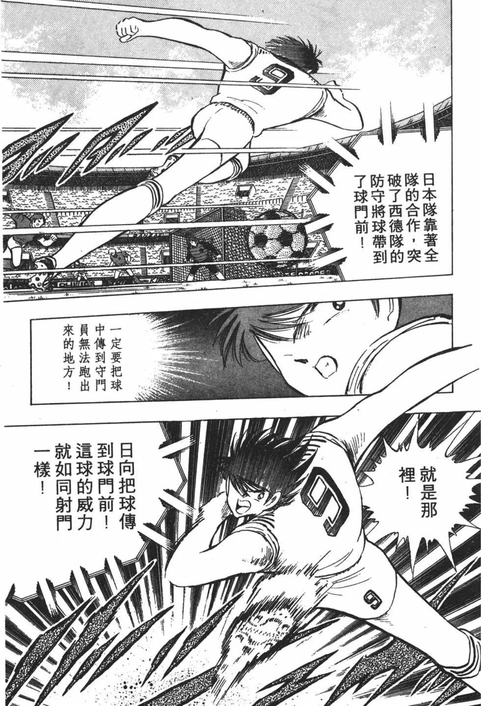 足球小將翼 - 第20卷(2/7) - 1