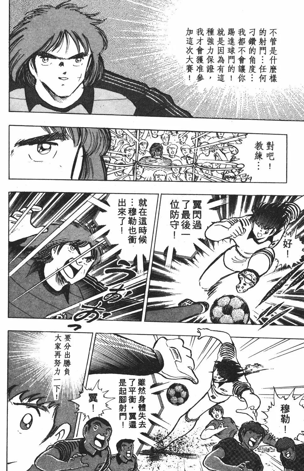 足球小將翼 - 第20卷(2/7) - 4