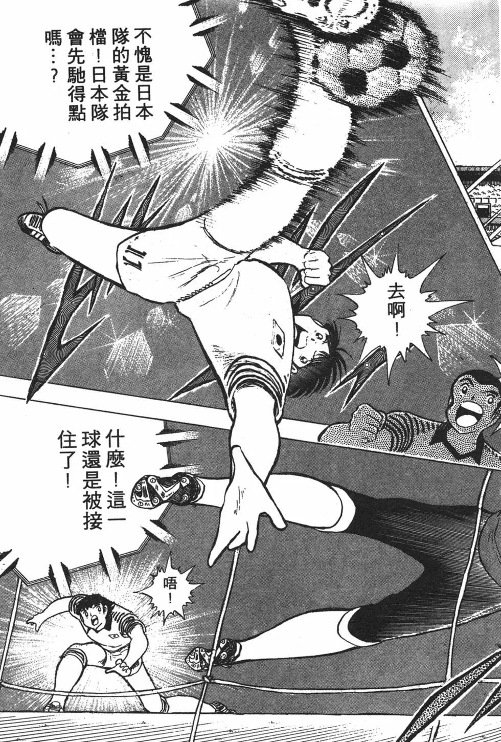 足球小將翼 - 第20卷(2/7) - 7