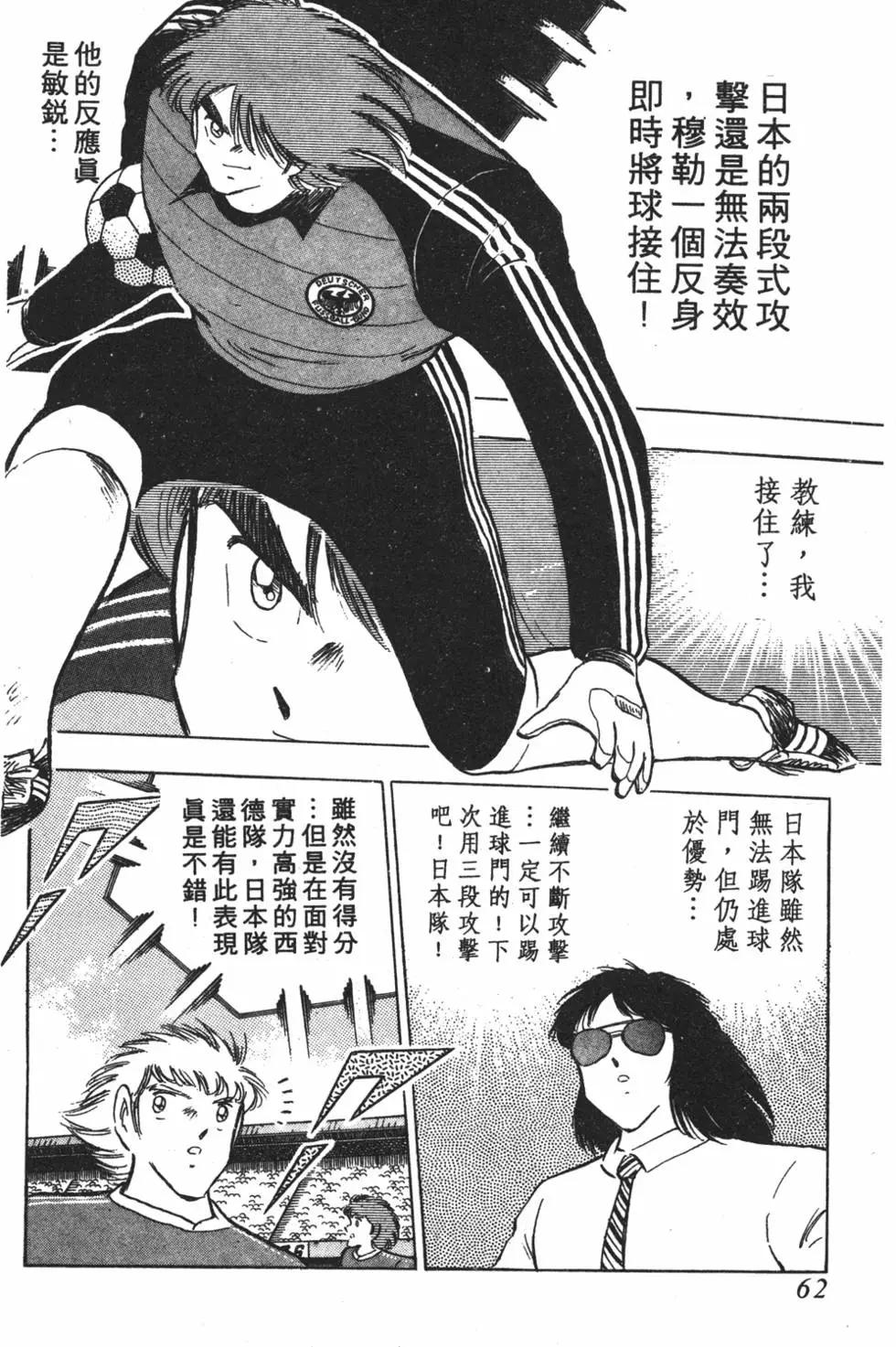 足球小將翼 - 第20卷(2/7) - 8