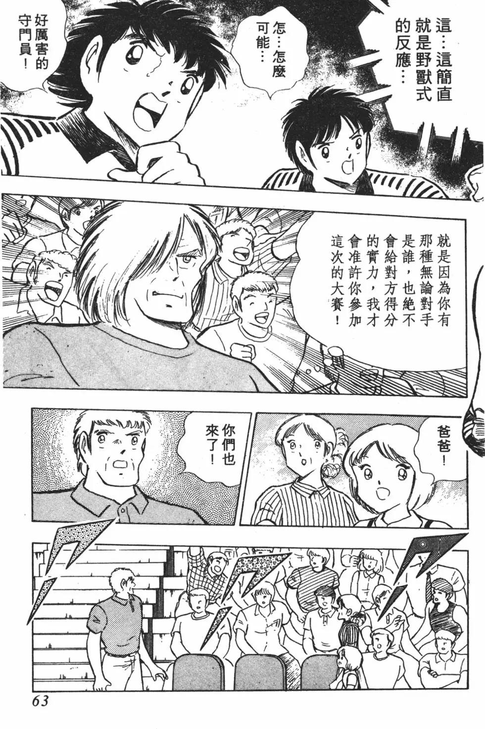 足球小將翼 - 第20卷(2/7) - 1