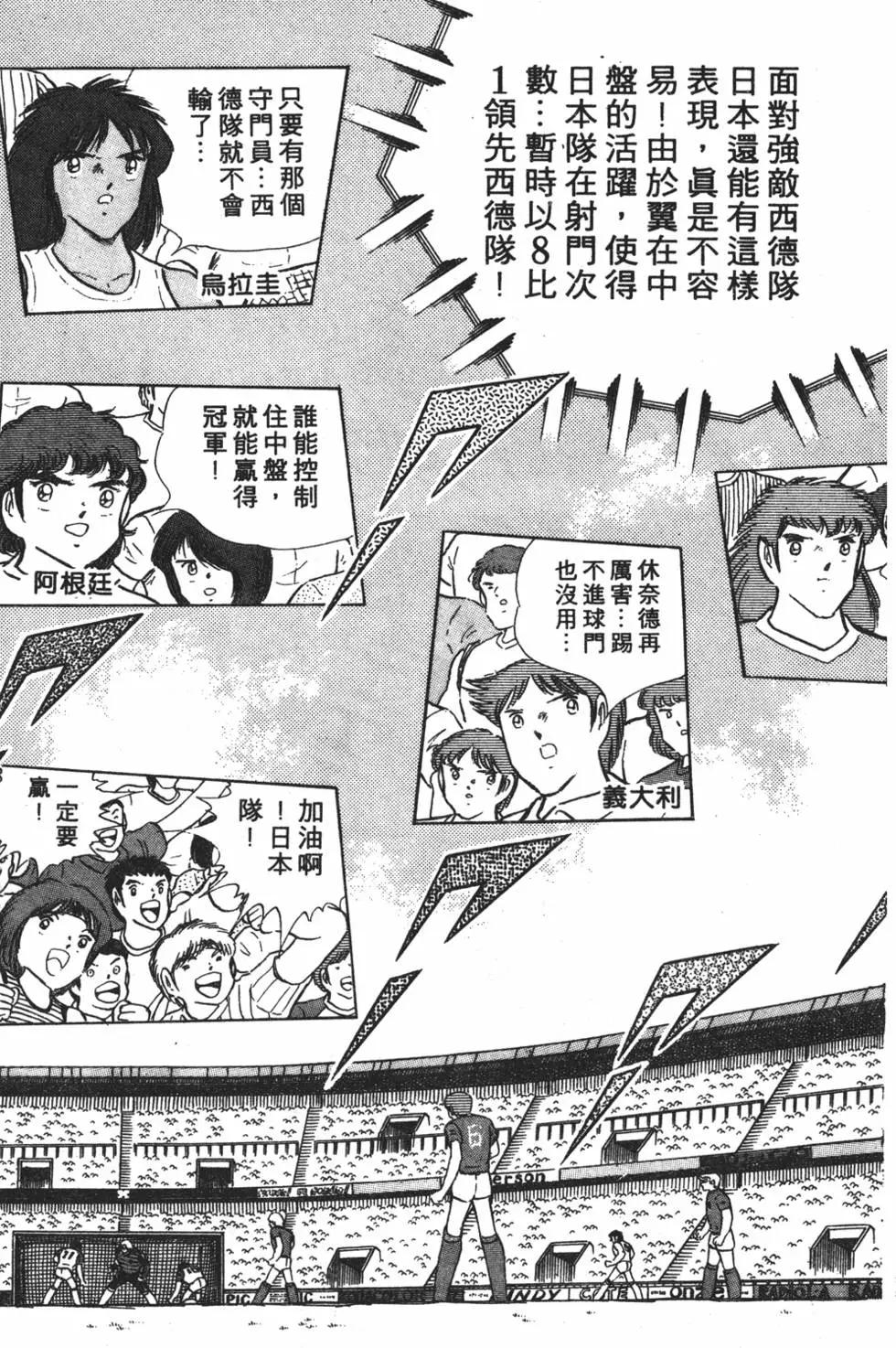 足球小將翼 - 第20卷(2/7) - 5