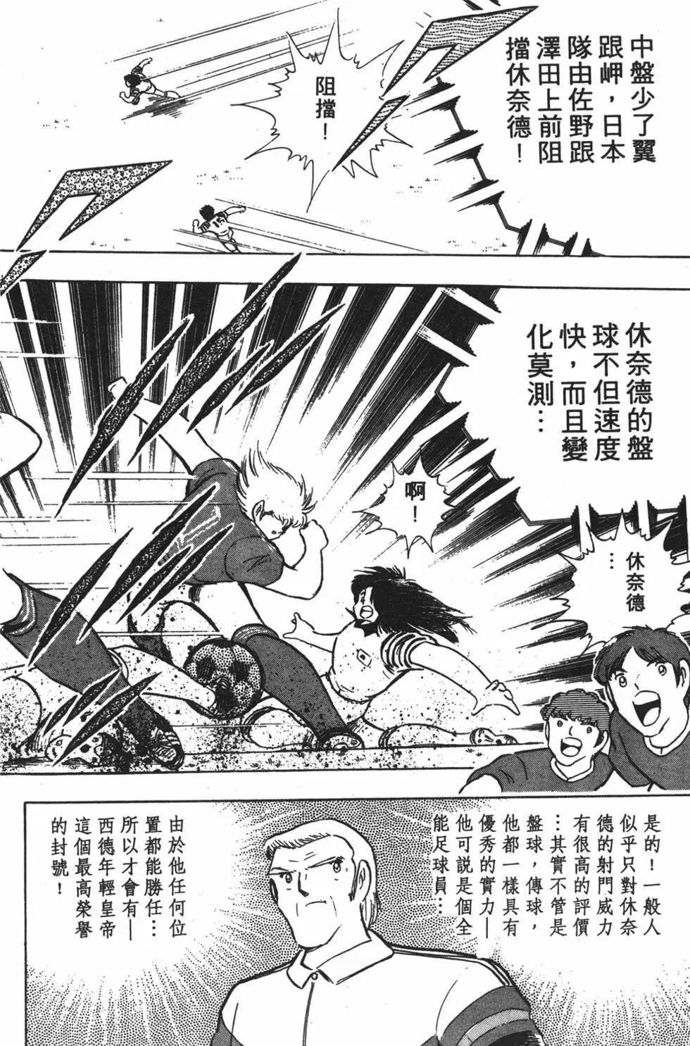 足球小將翼 - 第20卷(2/7) - 2