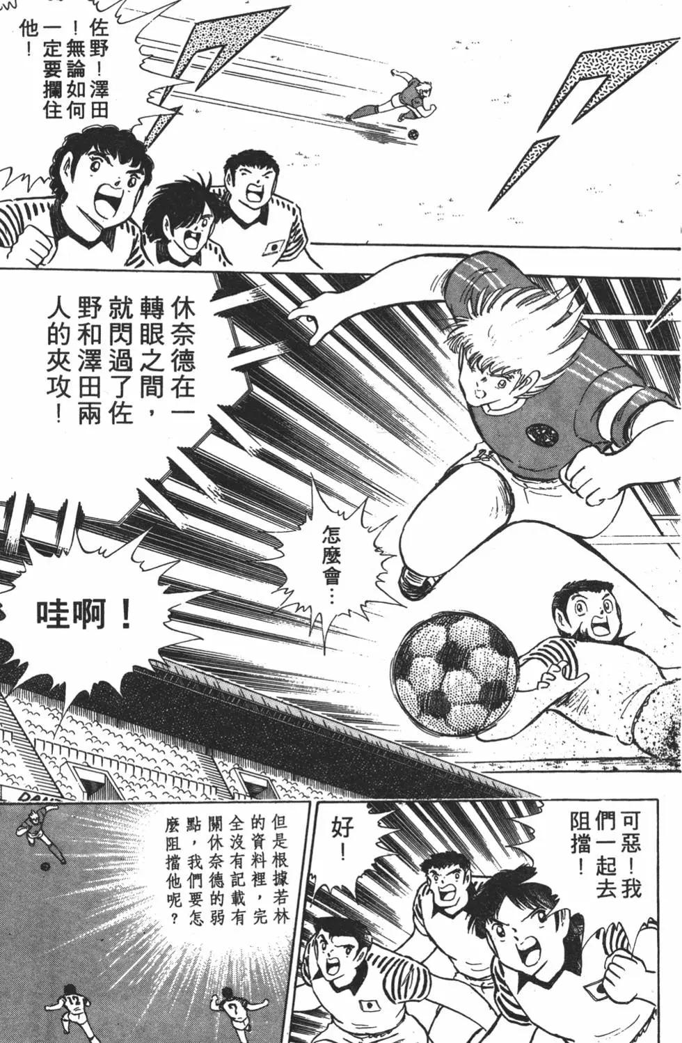足球小將翼 - 第20卷(2/7) - 3