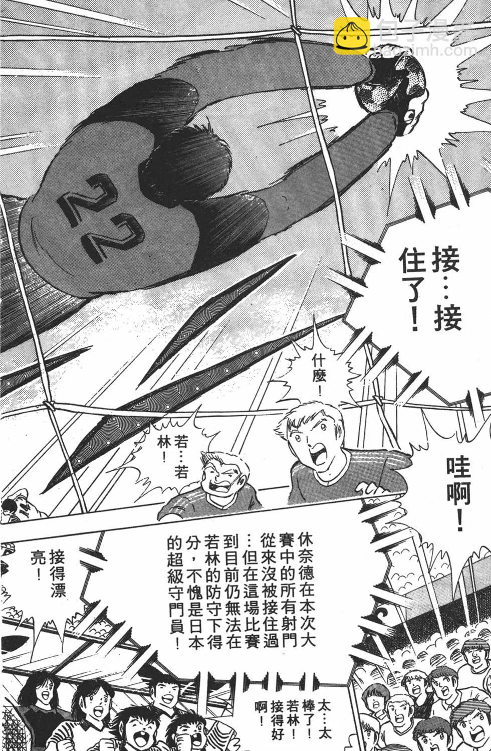 足球小將翼 - 第20卷(2/7) - 2