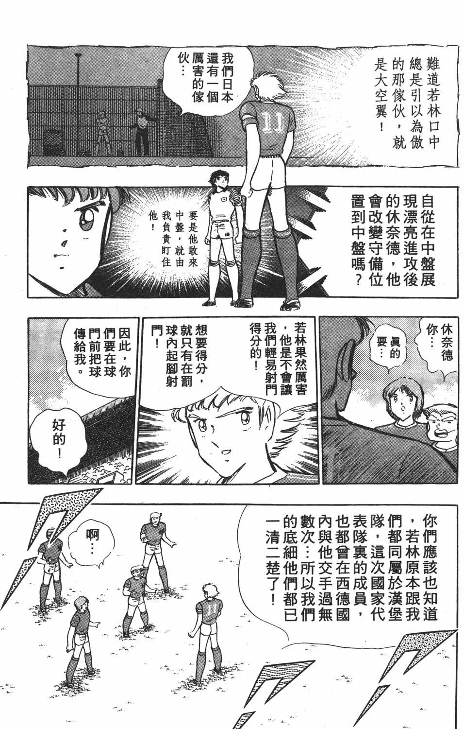 足球小將翼 - 第20卷(2/7) - 7