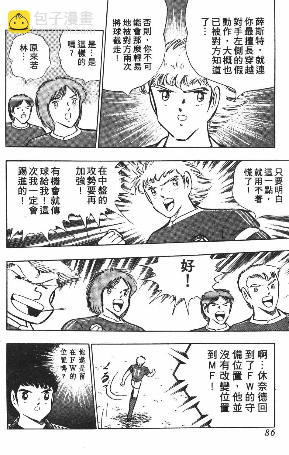 足球小將翼 - 第20卷(2/7) - 8