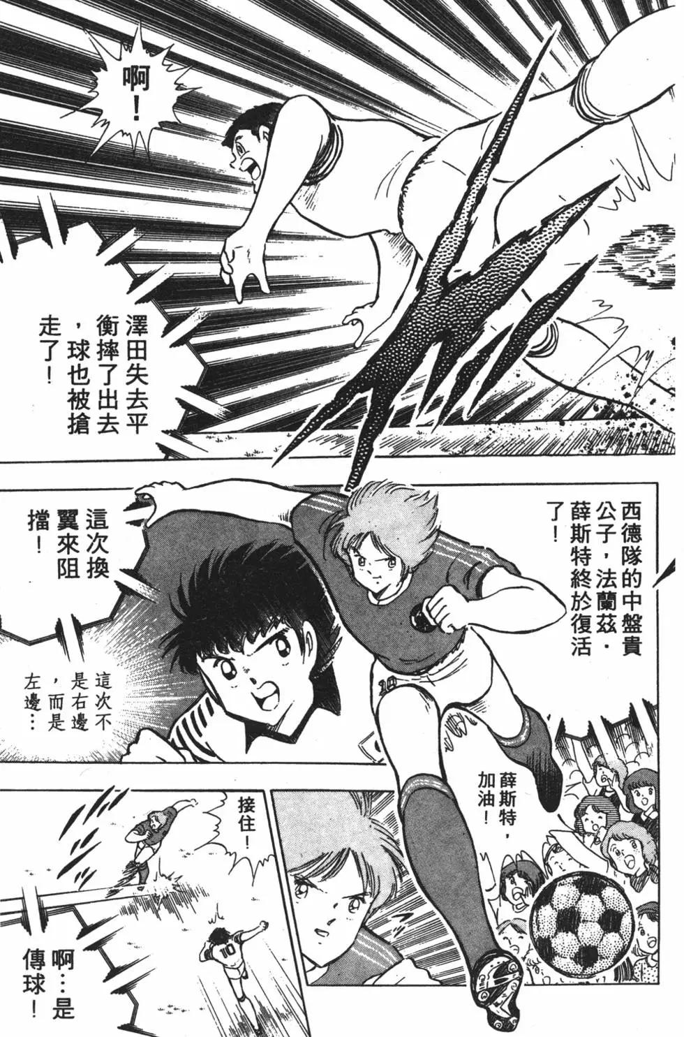 足球小將翼 - 第20卷(2/7) - 3