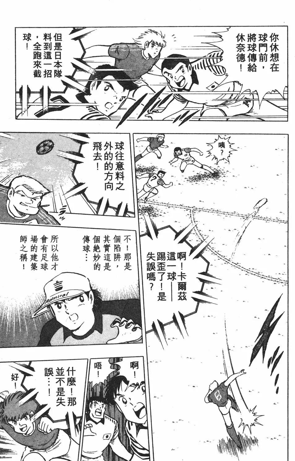 足球小將翼 - 第20卷(2/7) - 5