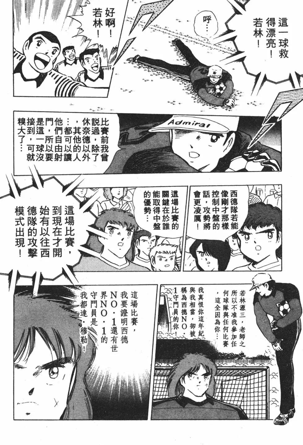 足球小將翼 - 第20卷(2/7) - 8