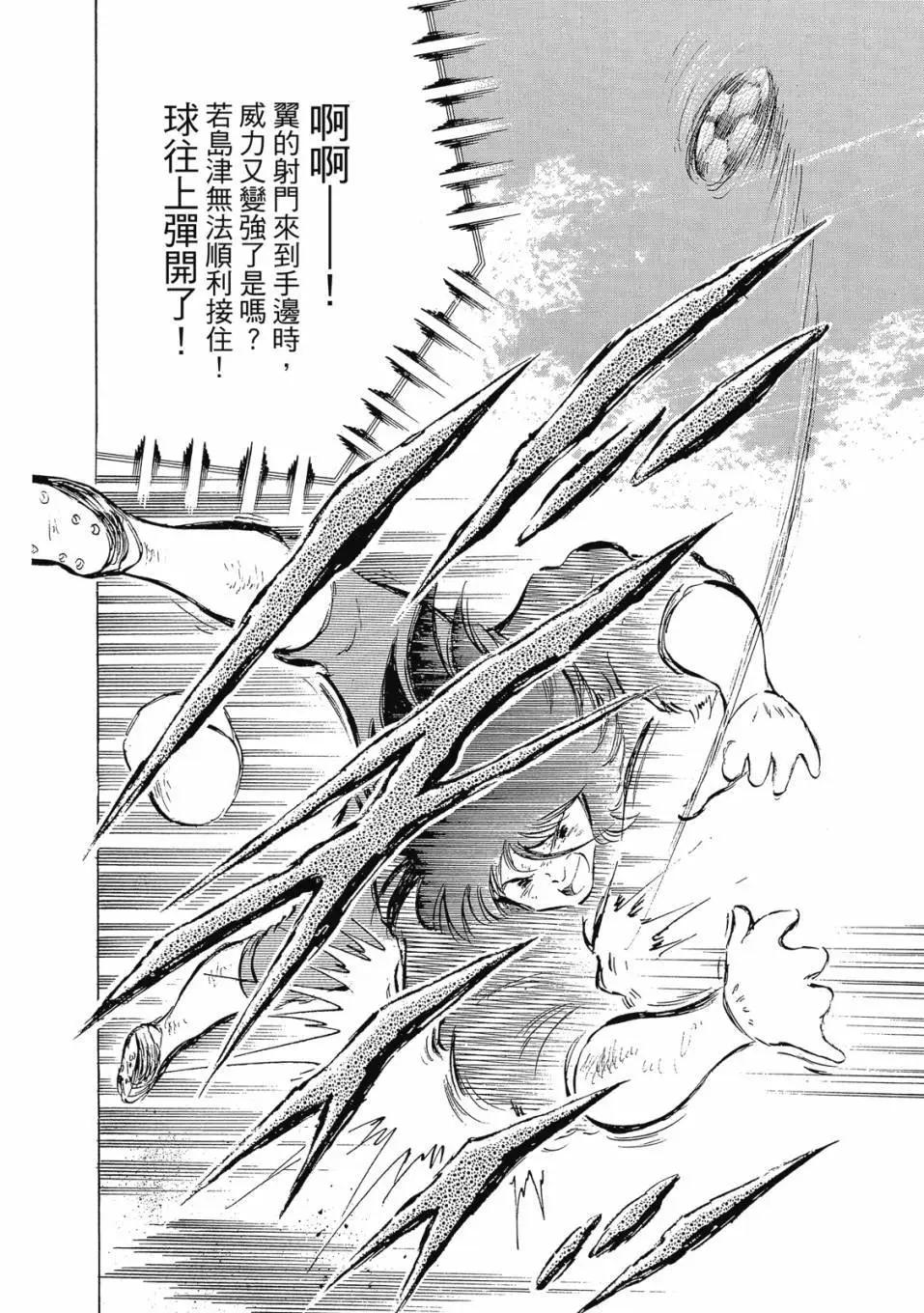 足球小將翼 - 愛藏版07卷(1/7) - 2
