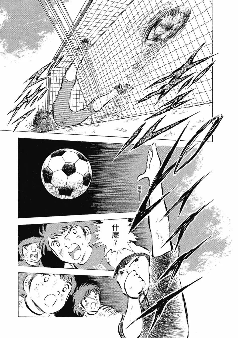 足球小將翼 - 愛藏版07卷(1/7) - 3