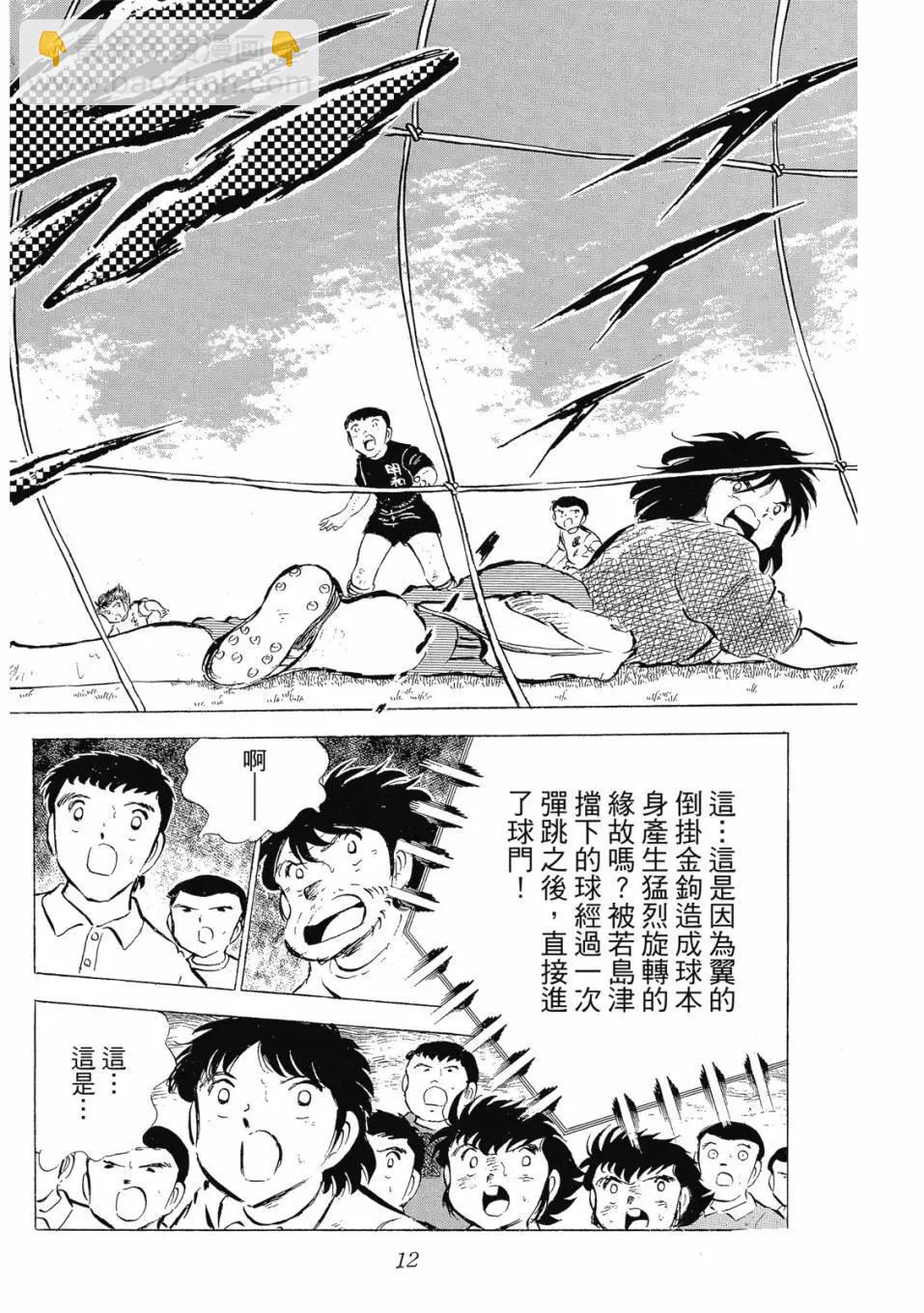 足球小將翼 - 愛藏版07卷(1/7) - 4