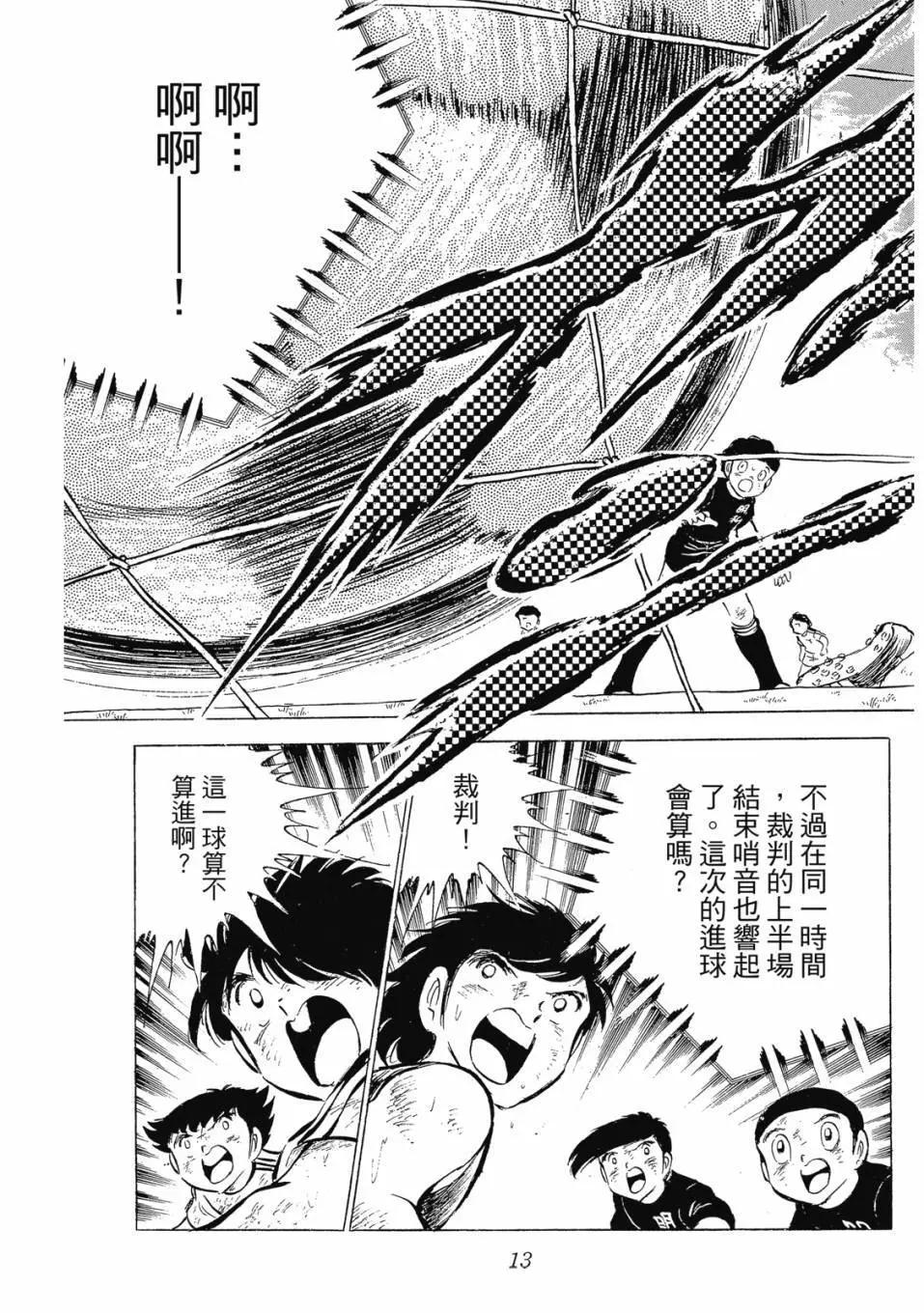 足球小將翼 - 愛藏版07卷(1/7) - 5