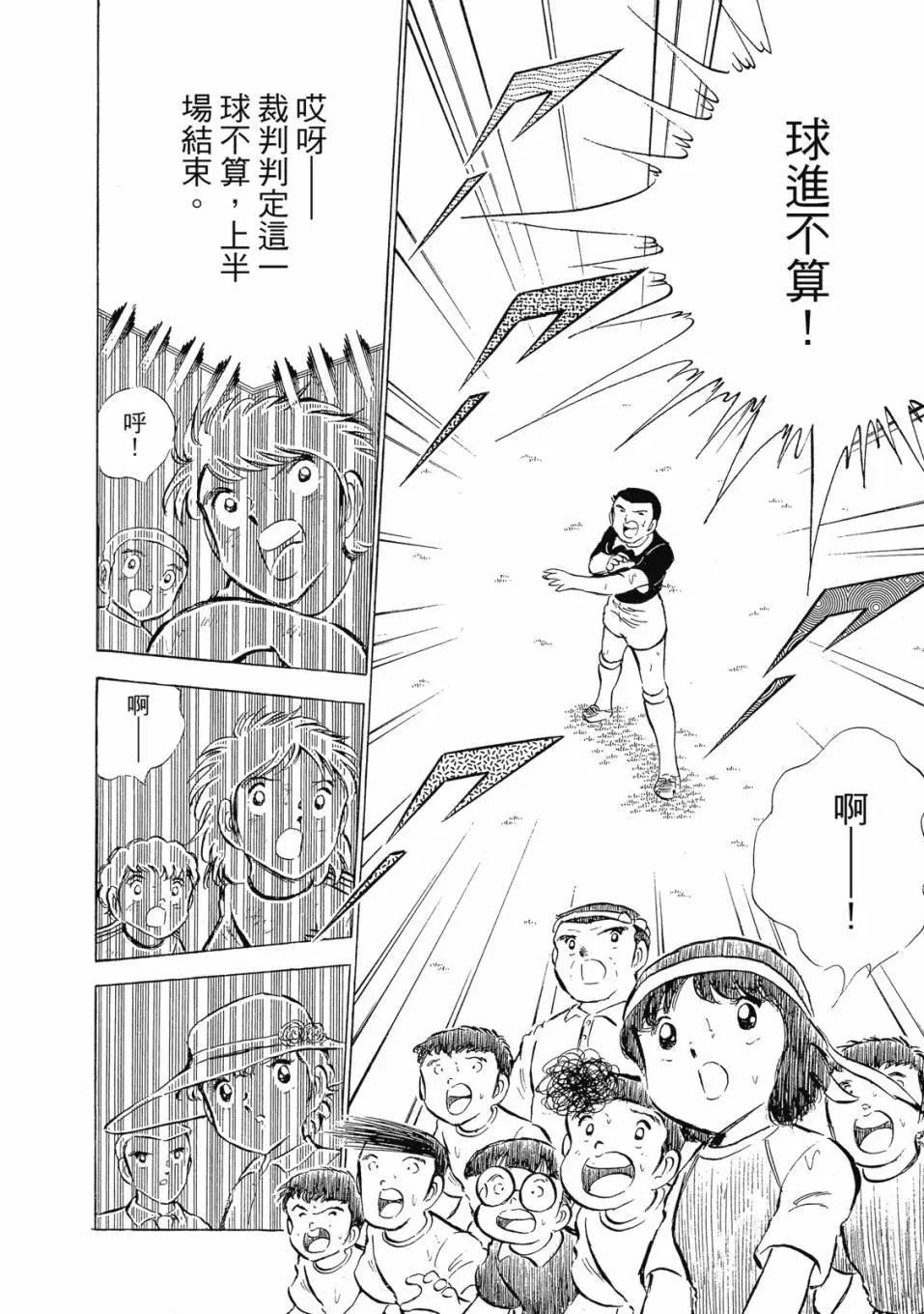 足球小將翼 - 愛藏版07卷(1/7) - 6