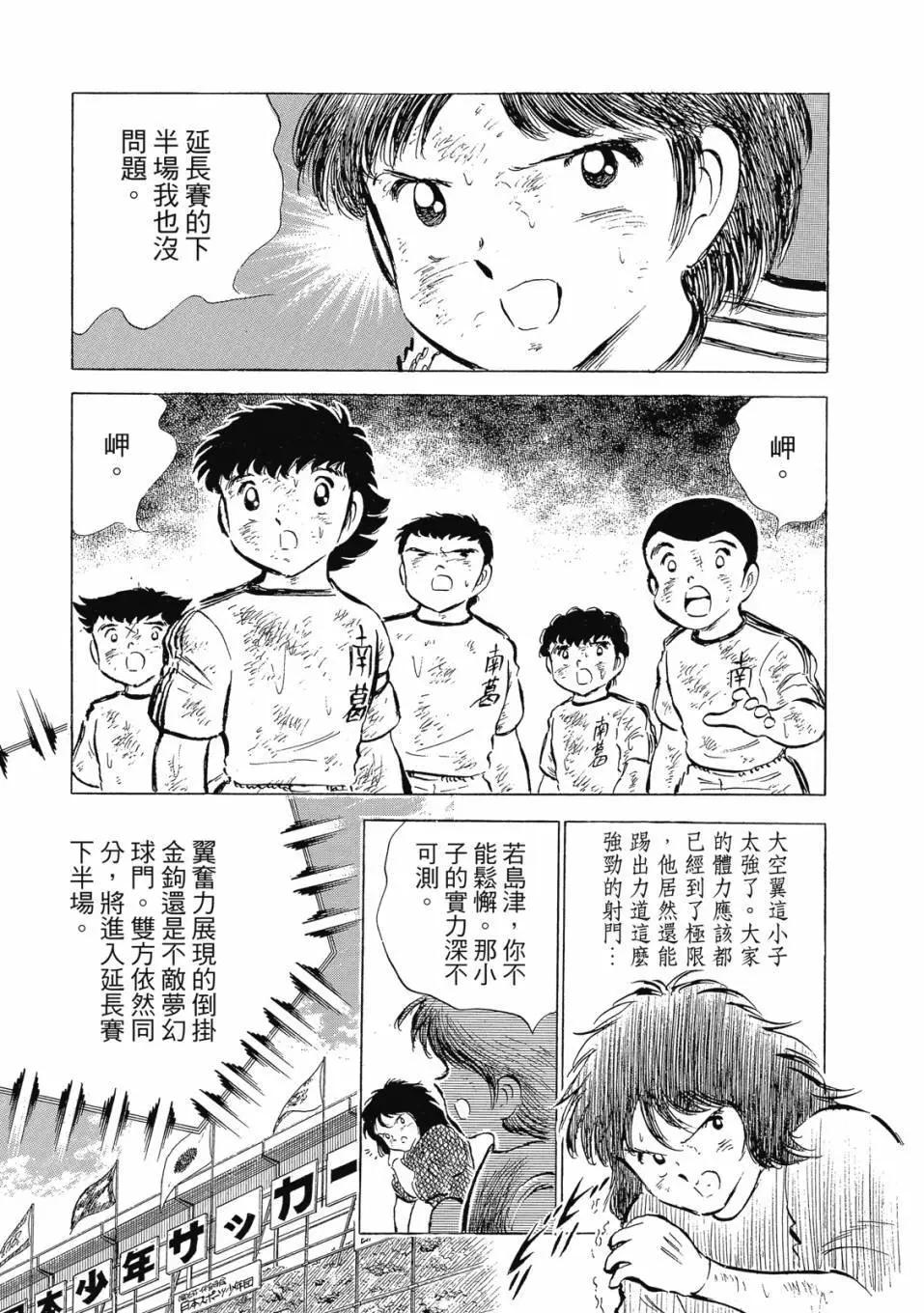 足球小將翼 - 愛藏版07卷(1/7) - 1