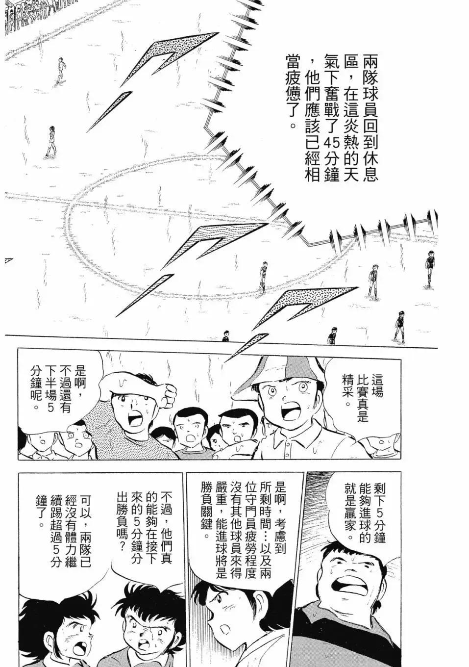 足球小將翼 - 愛藏版07卷(1/7) - 2