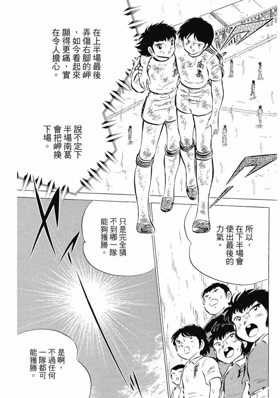 足球小將翼 - 愛藏版07卷(1/7) - 3