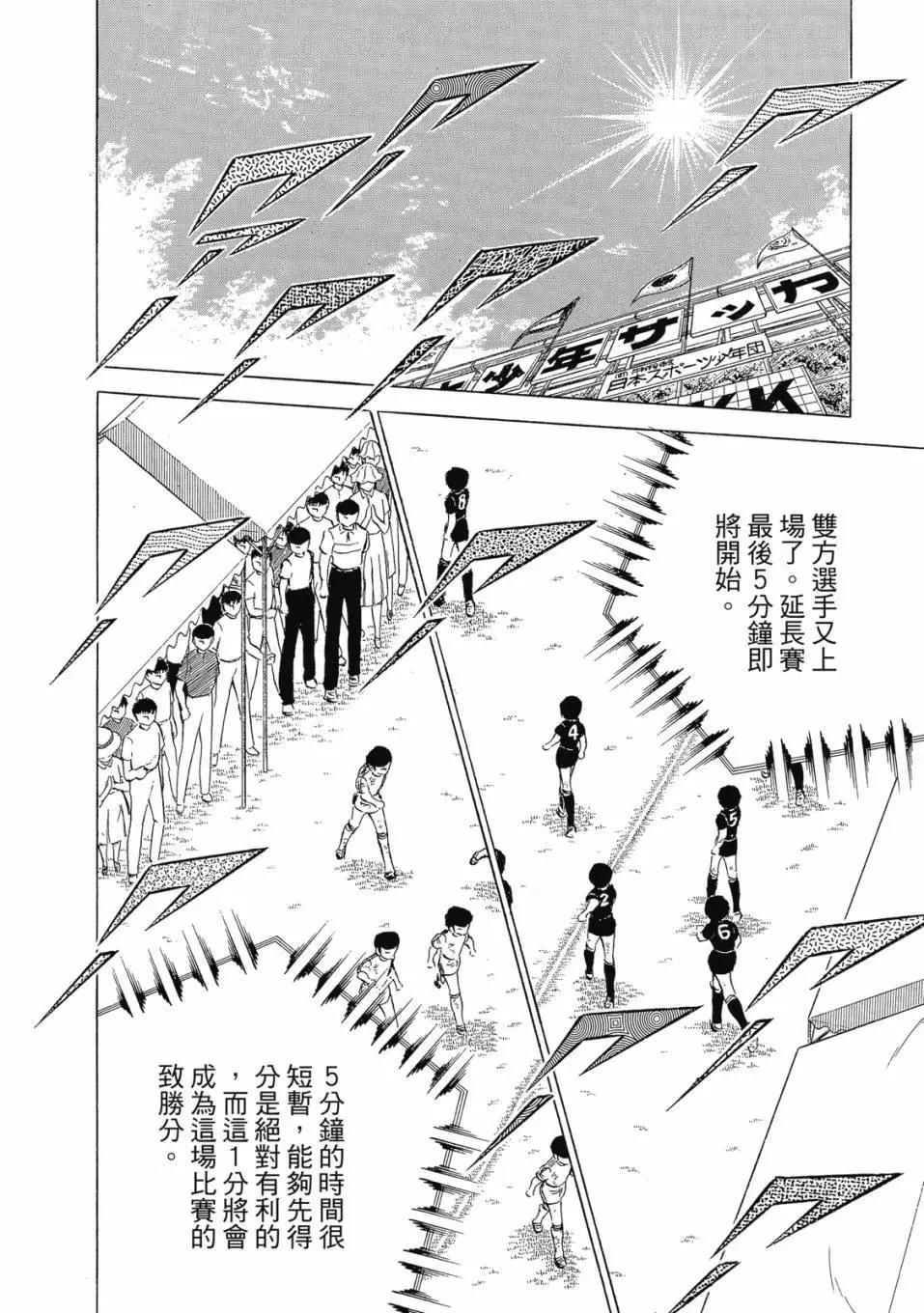 足球小將翼 - 愛藏版07卷(1/7) - 4