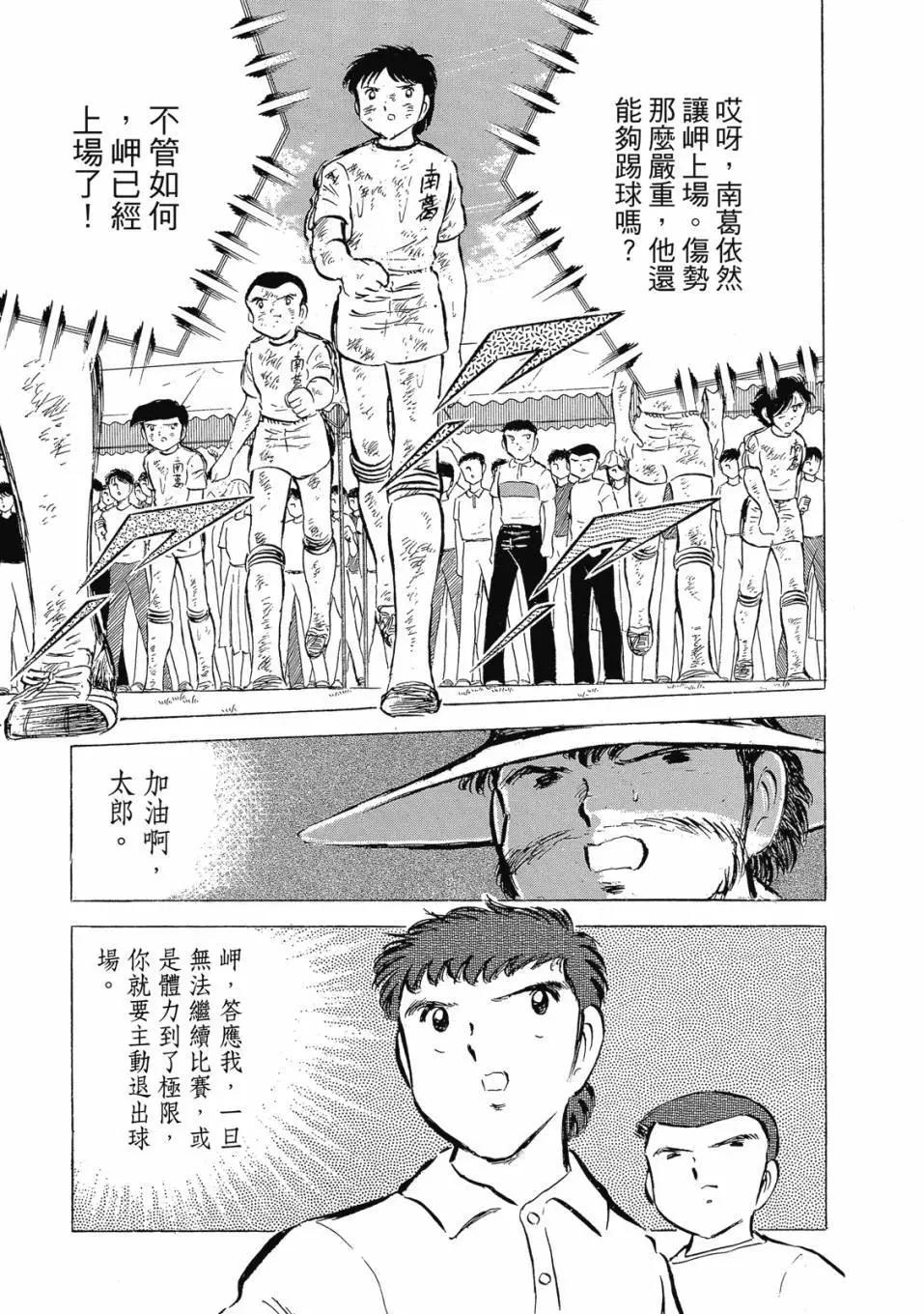 足球小將翼 - 愛藏版07卷(1/7) - 5