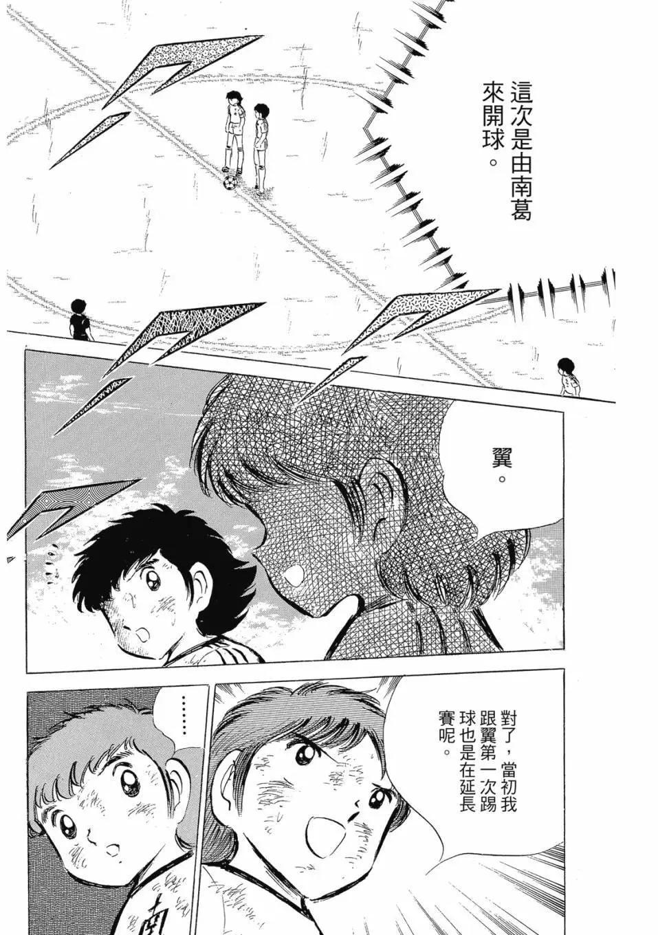 足球小將翼 - 愛藏版07卷(1/7) - 6
