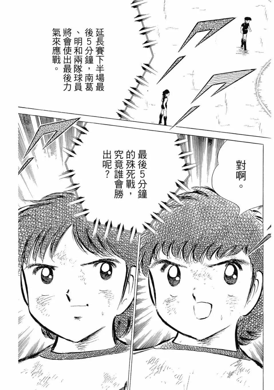 足球小將翼 - 愛藏版07卷(1/7) - 7