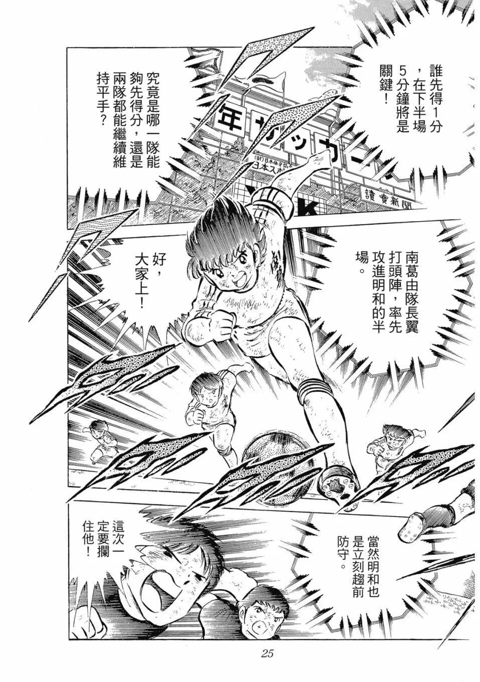 足球小將翼 - 愛藏版07卷(1/7) - 1