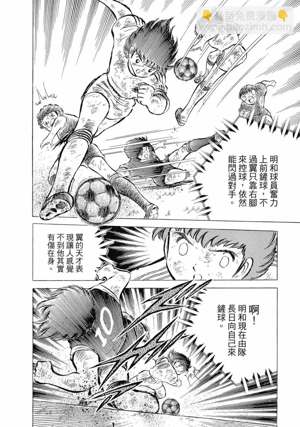 足球小將翼 - 愛藏版07卷(1/7) - 2