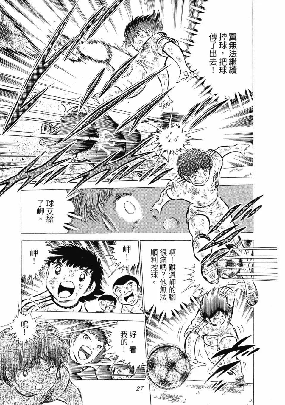足球小將翼 - 愛藏版07卷(1/7) - 3