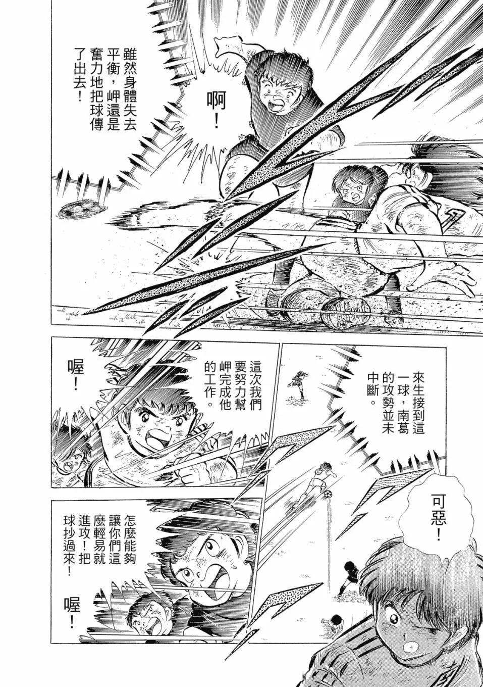 足球小將翼 - 愛藏版07卷(1/7) - 4