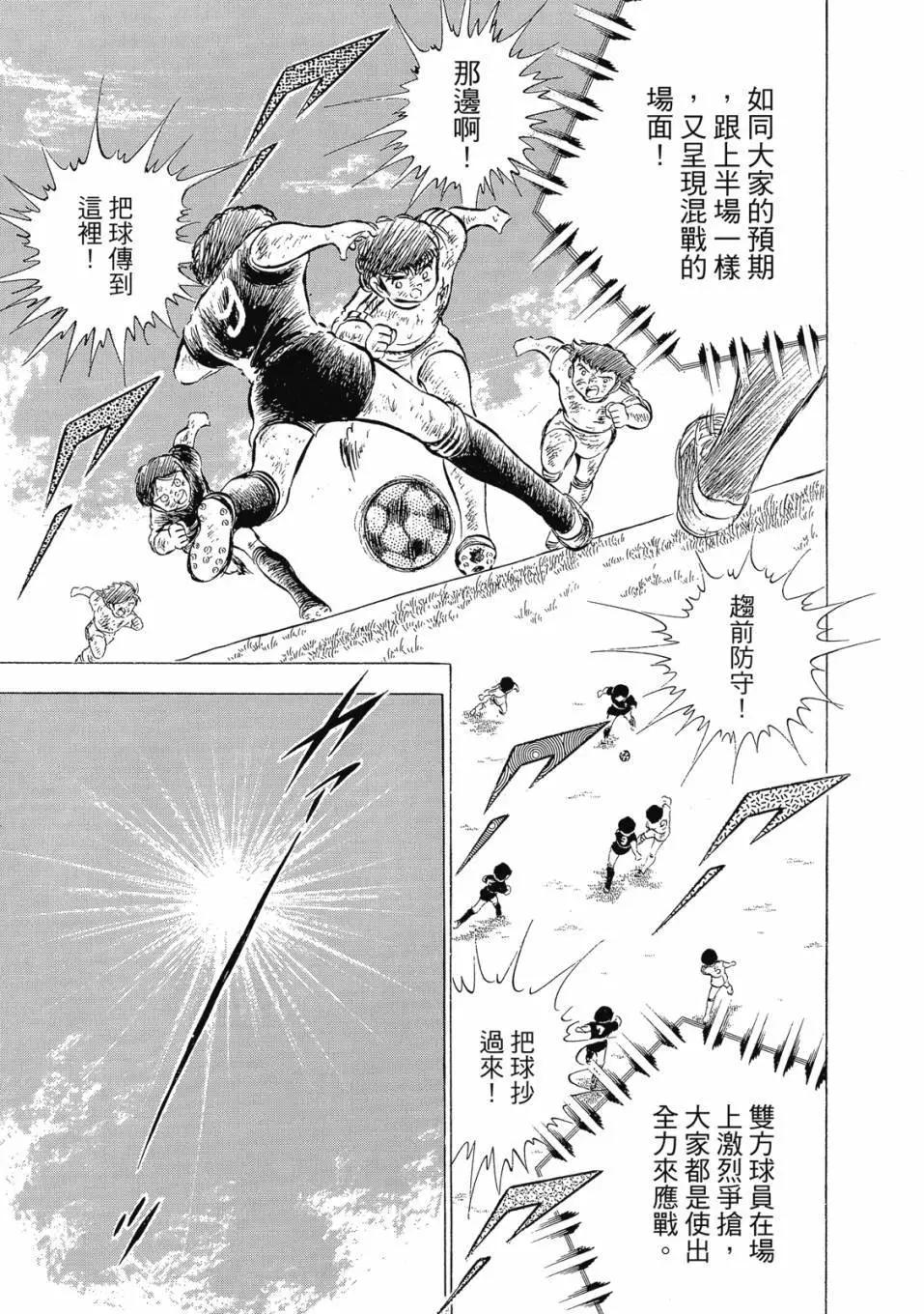 足球小將翼 - 愛藏版07卷(1/7) - 5