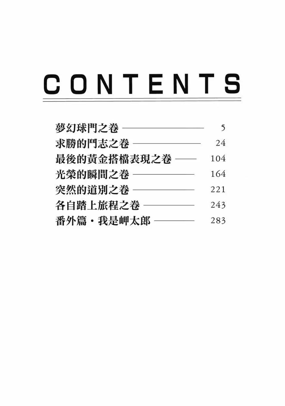 足球小將翼 - 愛藏版07卷(1/7) - 3