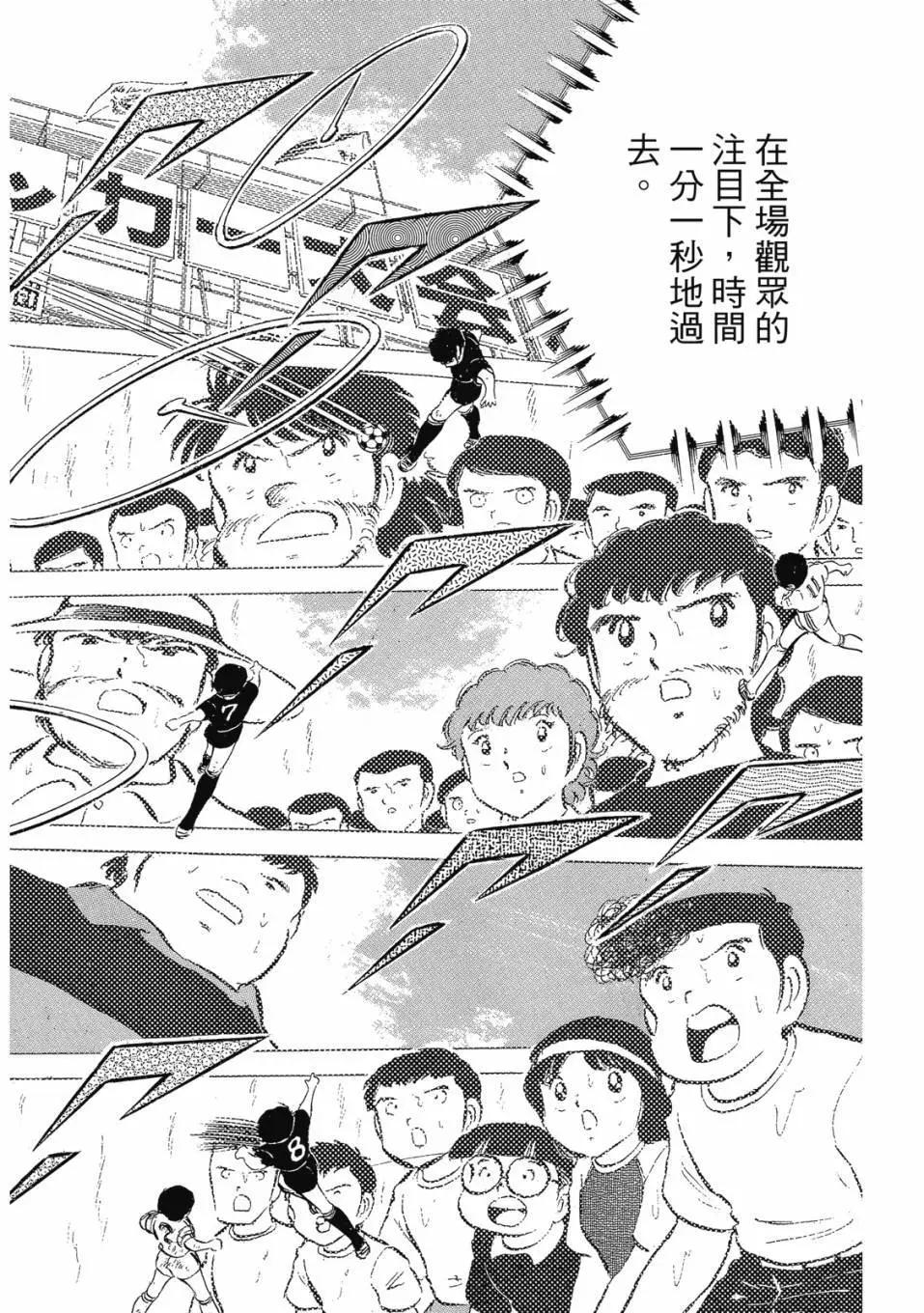 足球小將翼 - 愛藏版07卷(1/7) - 6