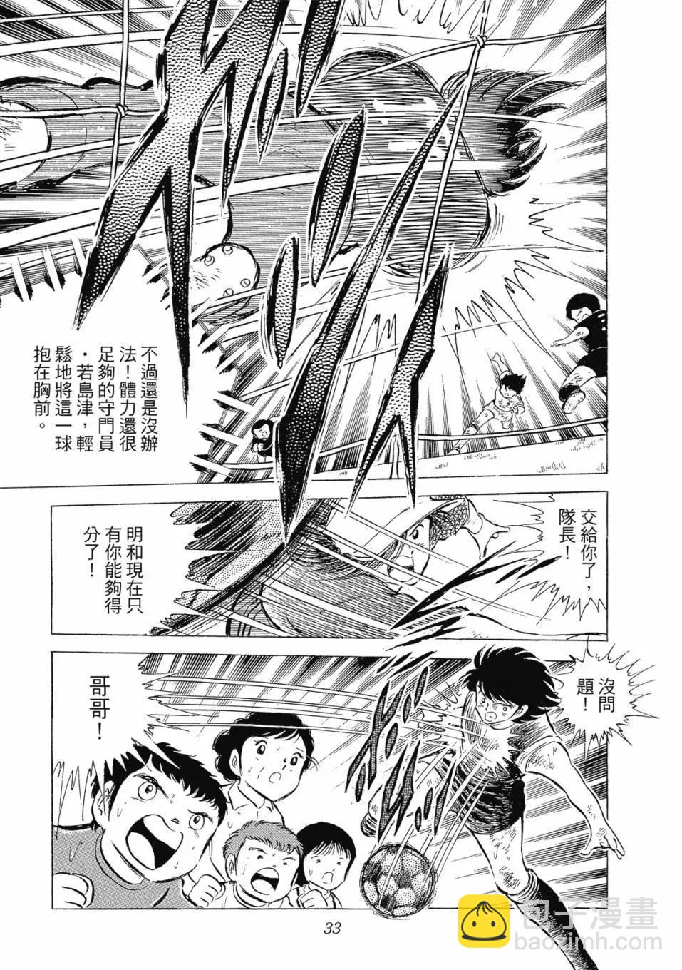 足球小將翼 - 愛藏版07卷(1/7) - 1