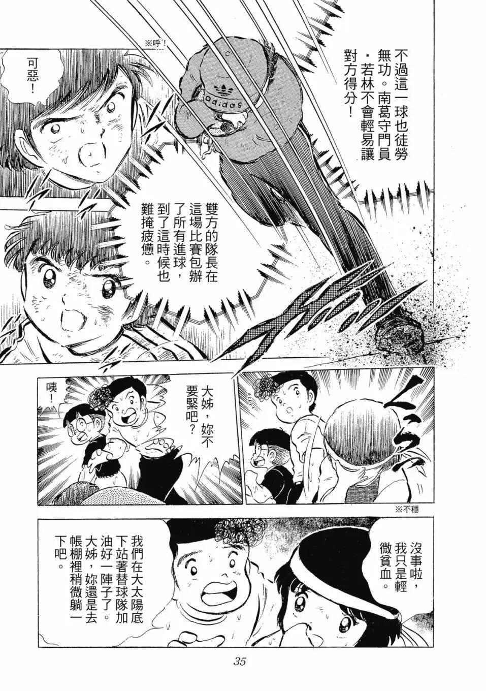 足球小將翼 - 愛藏版07卷(1/7) - 3