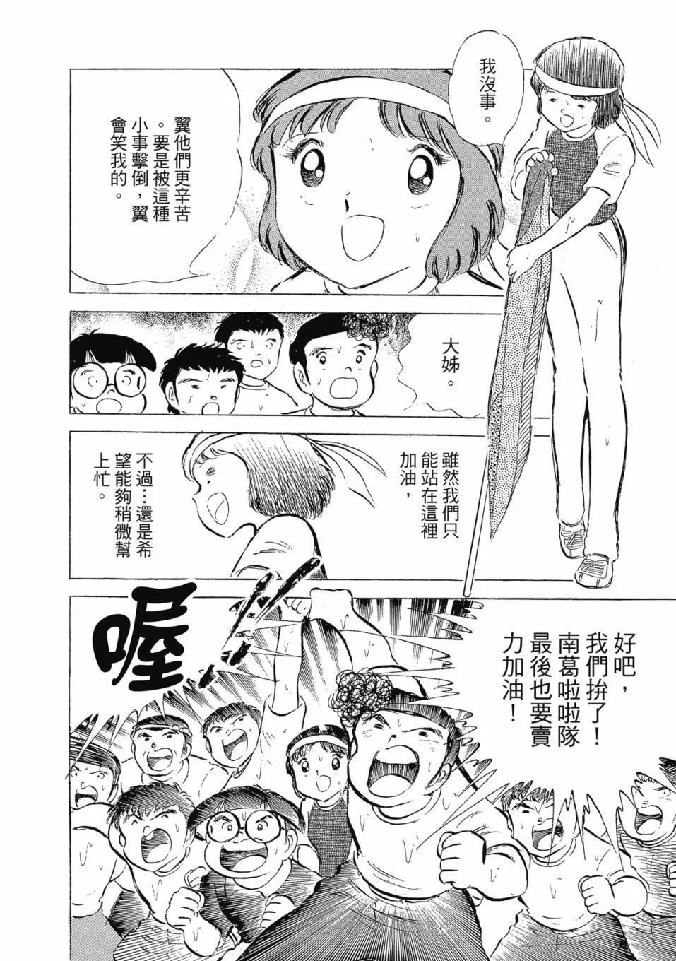 足球小將翼 - 愛藏版07卷(1/7) - 4