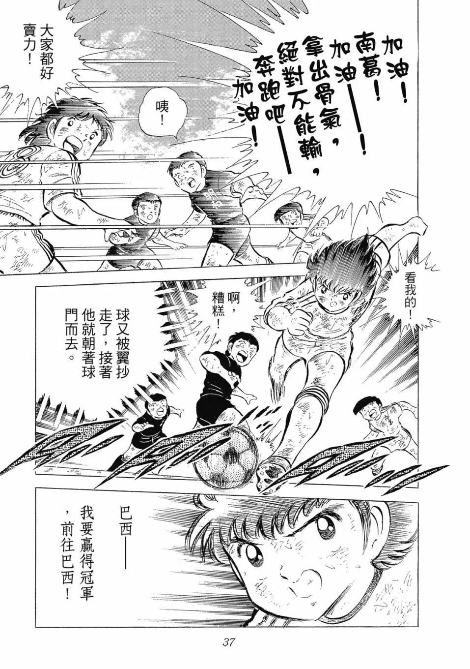 足球小將翼 - 愛藏版07卷(1/7) - 5